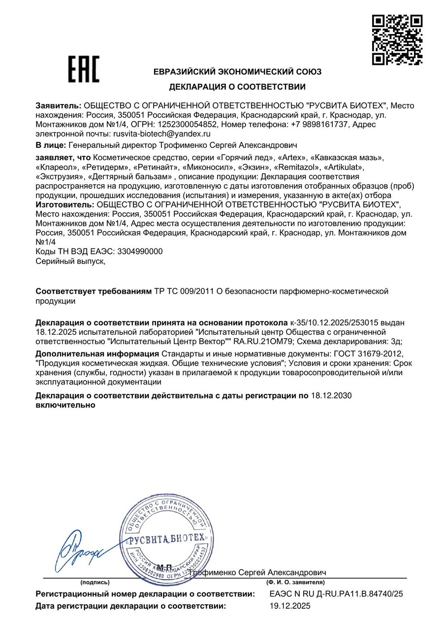 Сертификат соответствия ЕАЭС Дегтярный бальзам